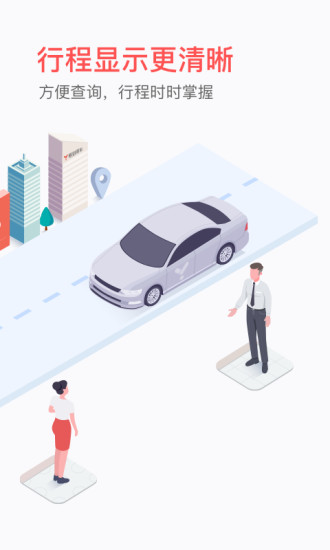 易到用车下载客户端