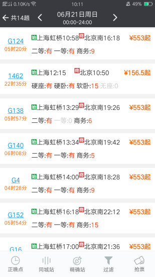 盛名时刻表最新版