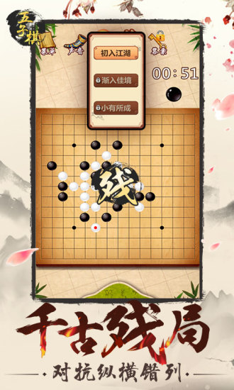 五子棋最新版下载