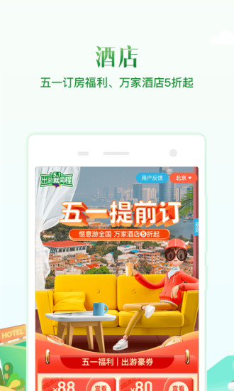 同程旅行app