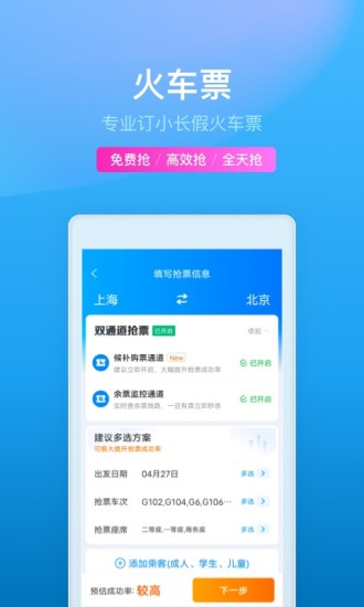 携程旅行app官方下载最新