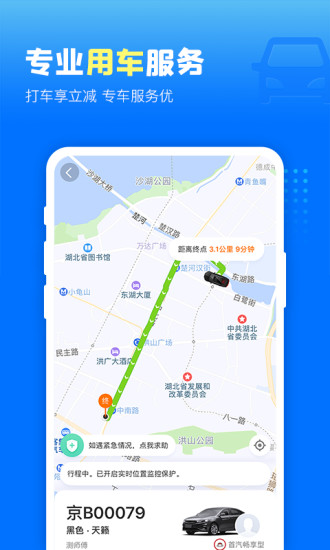 高铁管家app下载安装