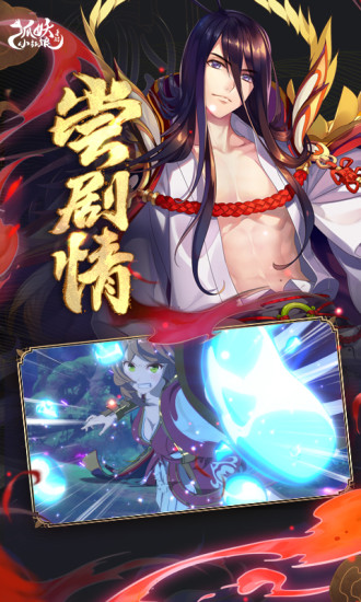 狐妖小红娘安卓下载