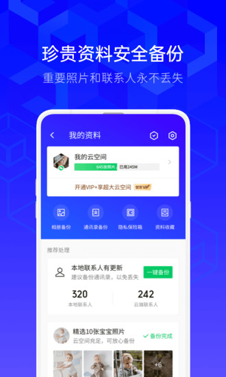 腾讯手机管家最新版下载2021