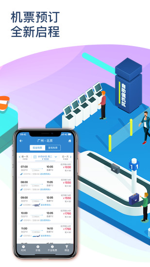 南方航空app官方下载