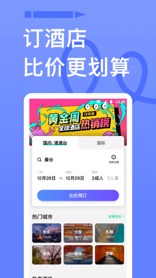 穷游app下载官方版