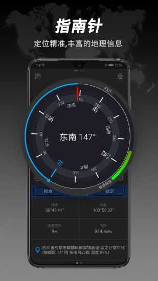 指南针app