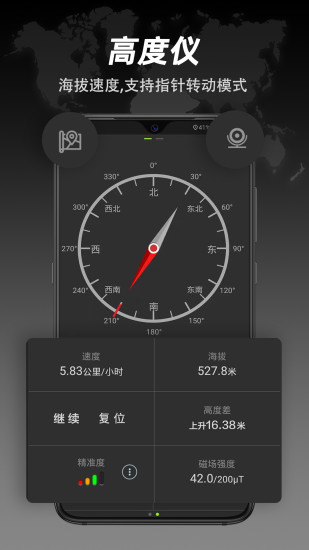 指南针手机版下载