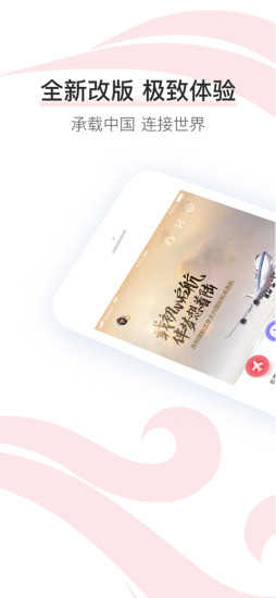 中国国航app官网下载