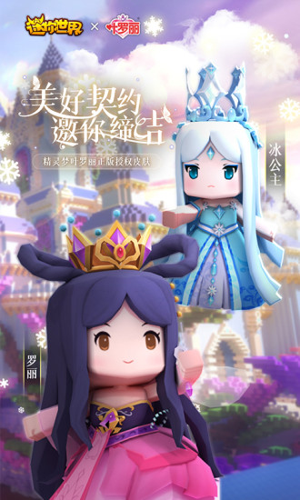 迷你世界破解版2021