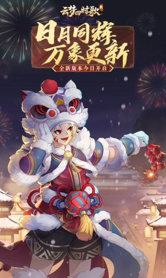 云梦四时歌官方版