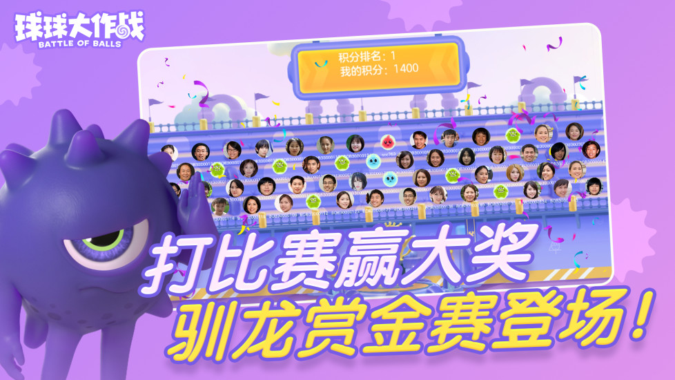 球球大作战2021最新版