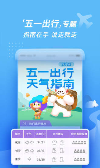 墨迹天气2021新版