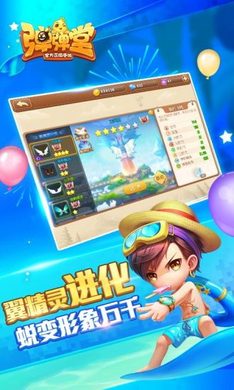 弹弹堂最新版本