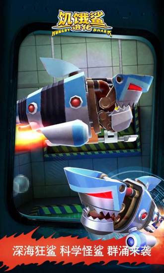 饥饿鲨进化最新版本无限金币钻石版下载