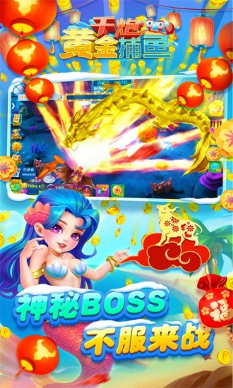 千炮黄金捕鱼破解版下载