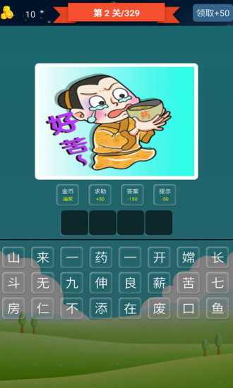 抢答猜成语下载