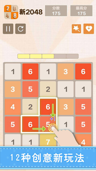 新2048最新版本