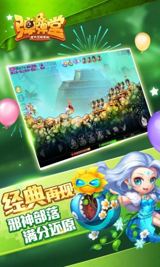 弹弹堂下载手游官方