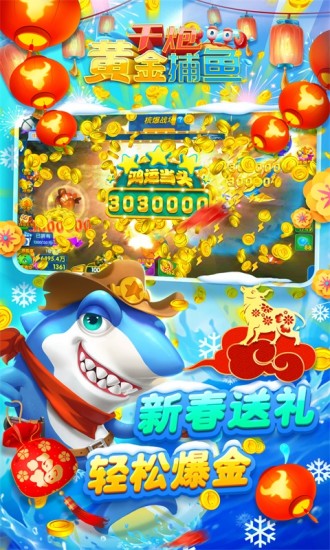 千炮黄金捕鱼无限金币下载