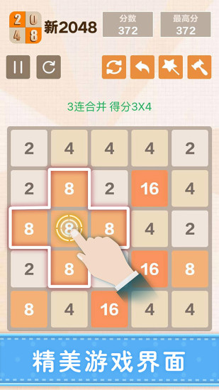 新2048最新版app下载