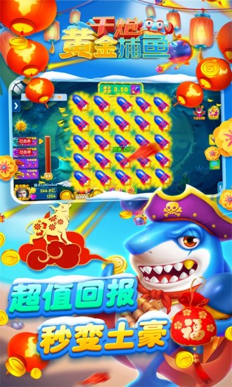 千炮黄金捕鱼破解版