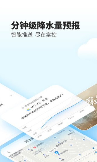 最美天气2020年新版下载