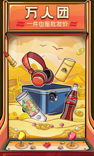 拼多多安全下载