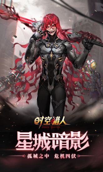 时空猎人2021最新版