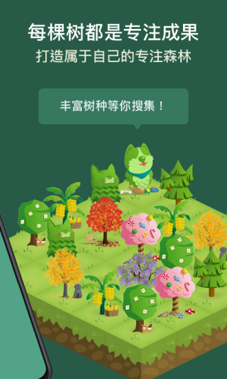 Forest专注森林ios免费