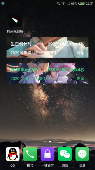 时间规划局免费完整版