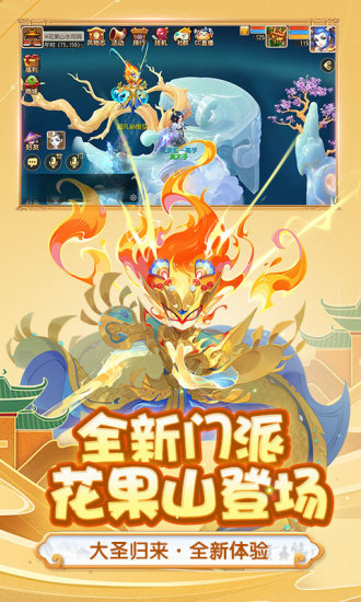 梦幻西游下载手机版