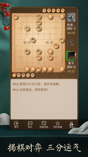天天象棋官方正版下载