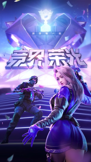 穿越火线枪战王者2021最新版