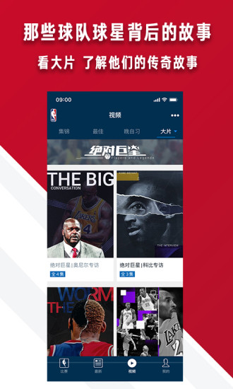 nbaapp下载