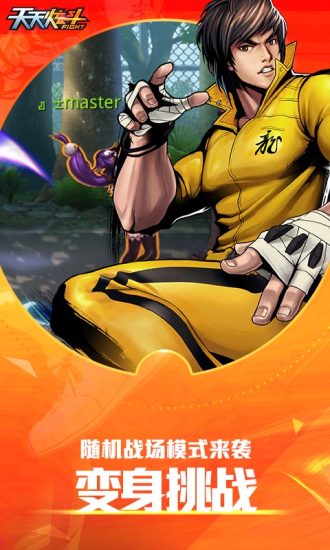 天天炫斗2021最新版下载