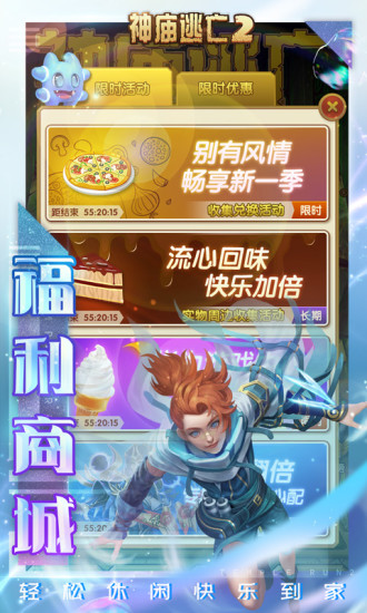 神庙逃亡2最新版本下载