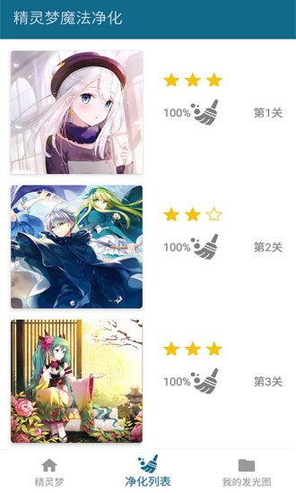 精灵梦魔法净化安卓版