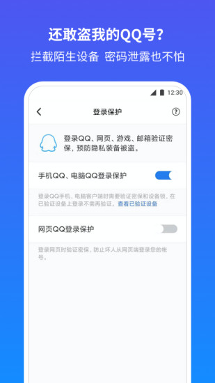qq安全中心最新版本