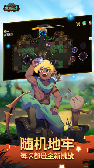 元素地牢下载最新版本