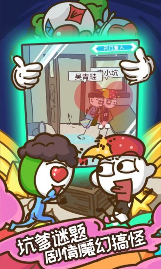 史上最坑爹的游戏8下载