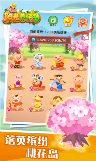 阳光养猪场下载安装