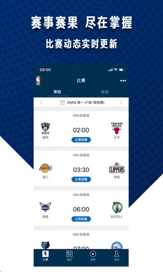 nbaapp