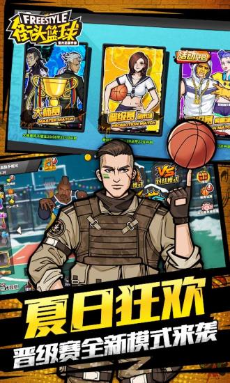 街头篮球2021最新版