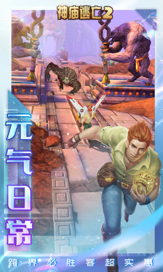 神庙逃亡2送红包最新版下载