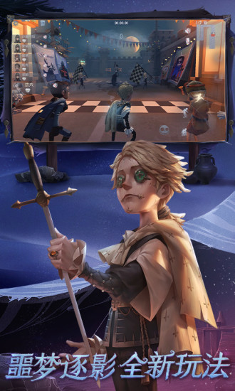 第五人格最新版本下载安装