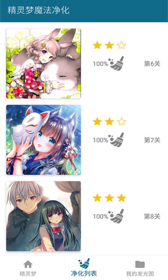 精灵梦魔法净化