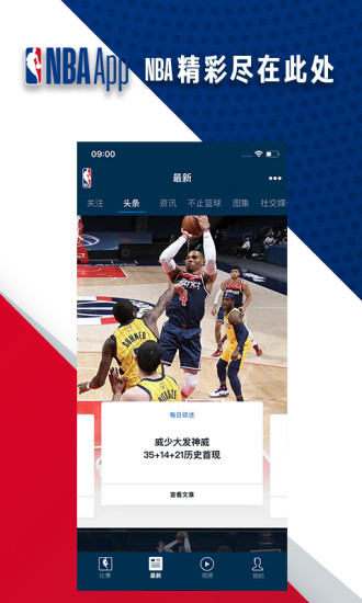 nbaapp官方下载
