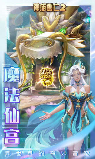 神庙逃亡2最新版本
