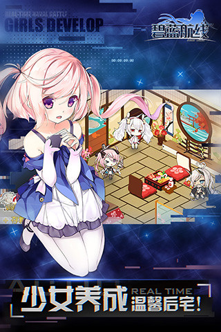 碧蓝航线游戏下载